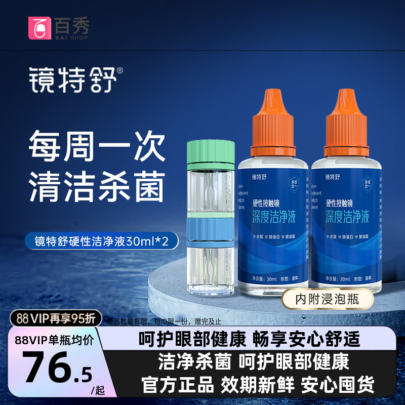 欧普康视镜特舒RGP硬性隐形眼镜OK镜深度洁
