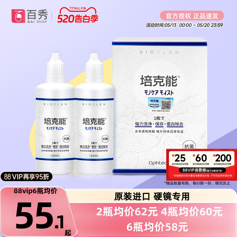 日本培克能护理液RGP硬性隐形眼镜护理液120ml*4瓶角膜镜ok镜正品