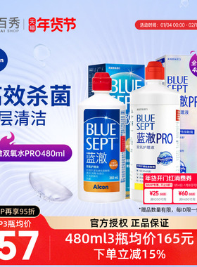 爱尔康视康蓝澈双氧水护理液480ml*3膜镜alcon清洗含双氧杯
