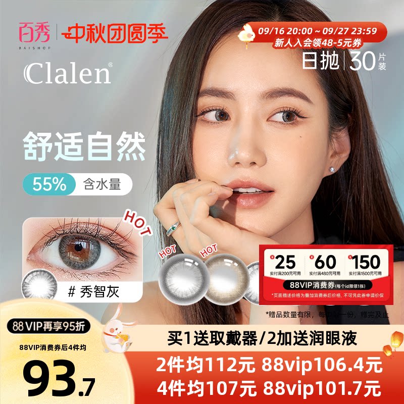 Clalen可俪兰美瞳三明治日抛秀智棕suzy混血大小直径30片图片