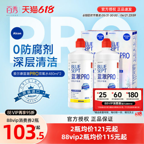 爱尔康视康蓝澈双氧水护理液480ml*2角膜镜alcon含双氧杯