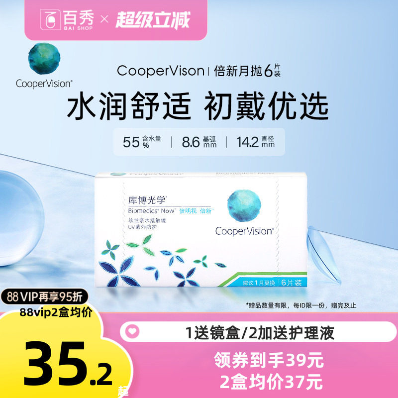 库博光学月抛倍新隐形眼镜透明6片装倍明视库博官方旗舰店正品