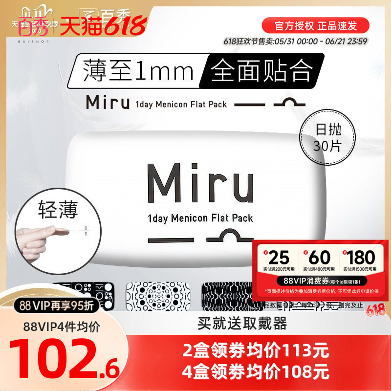 目立康日本米如Miru小纸片隐形近视眼镜日抛30片装半月抛