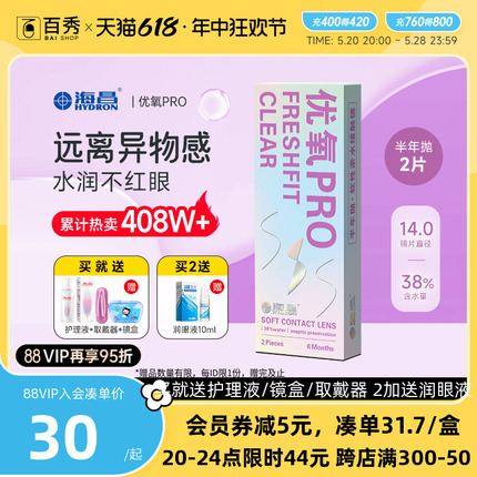 送礼包]海昌隐形近视眼镜优氧pro半年抛2片旗舰店非月抛日抛美瞳