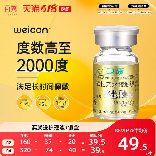 【预售】卫康魅blue金装高度数近视隐形眼镜年抛1片装透明舒适薄