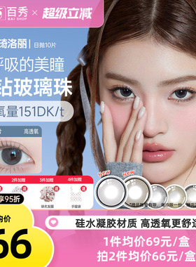GemMonster琦洛丽美瞳日抛10片硅水凝胶彩色隐形眼镜明基高透氧女