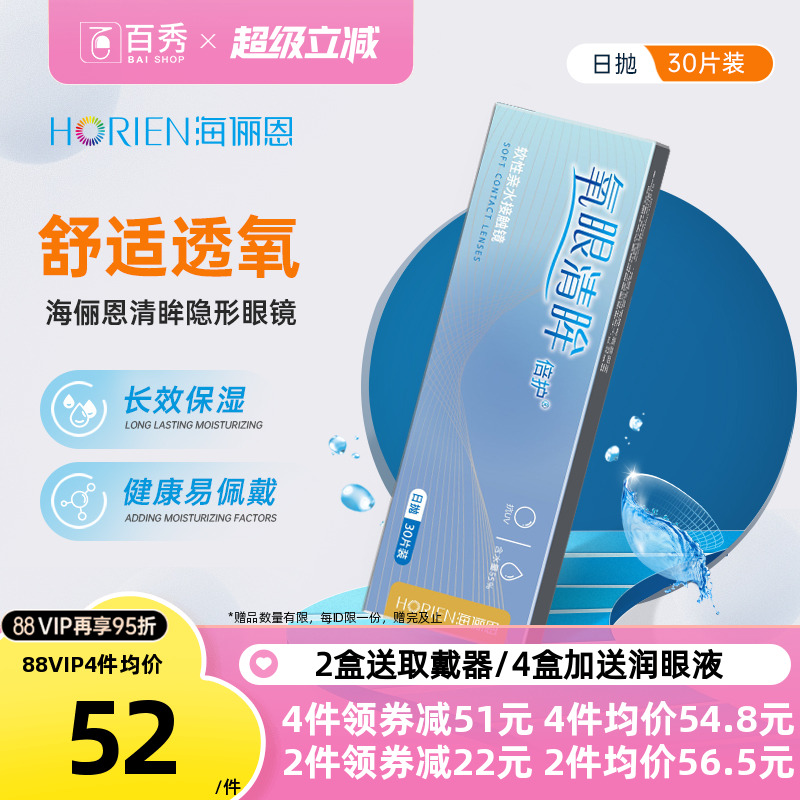 水润透氧 舒适自然