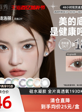 【清库】GemMonster琦洛丽美瞳硅水凝胶月抛2片明基隐形眼镜