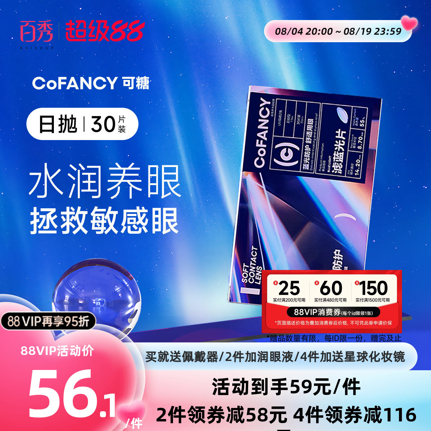 新品】COFANCY可糖滤蓝光透明隐形眼镜日抛30片装近视镜水润透氧