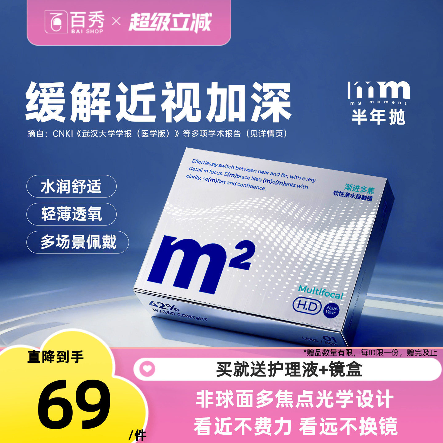 MM隐形眼镜半年抛渐进多焦点远近两用镜片透明近视眼镜2片旗舰店