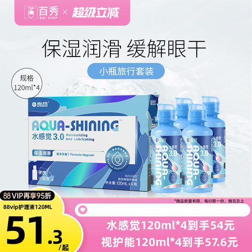 水感觉护理液内含润眼液镜盒 多买多送