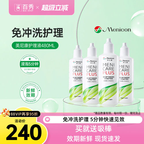 官方品牌授权  效期新鲜  硬镜使用 新包装