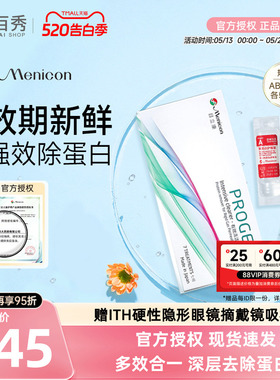 Menicon美尼康AB液RGP硬性隐形眼镜护理液角膜ok镜目立康除蛋白液