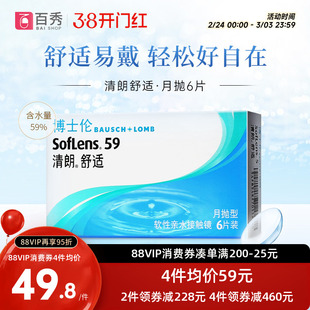 博士伦月抛6片装清朗舒适隐形近视眼镜透明男女旗舰官方正品