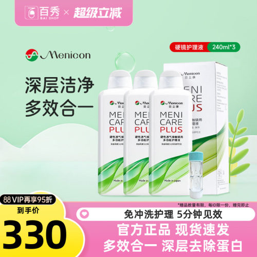 官方品牌授权  效期新鲜  硬镜使用 新包装
