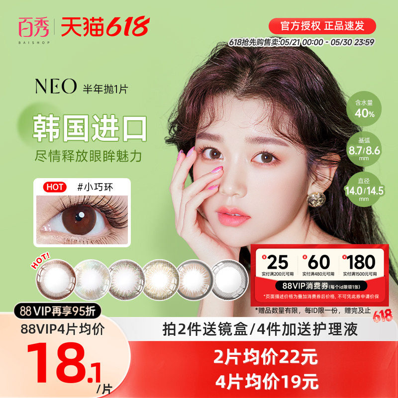 韩国NEO小黑环美瞳半年抛1片装大小直径女混血可视眸彩色隐形眼镜