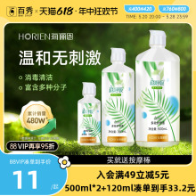 海俪恩森呼吸隐形眼镜护理液500ml+120ml大小瓶美瞳冲洗液眼药水