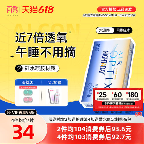 硅水凝胶材质，高透氧