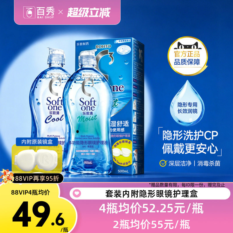 曼秀雷敦乐敦清C3隐形眼镜护理液500ml大瓶Rohto美瞳药水进口保湿