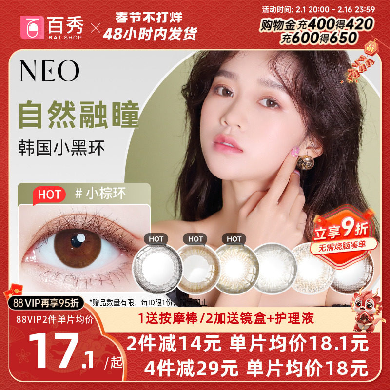 韩国NEO小黑环美瞳半年抛2片可视眸彩色隐形近视眼镜女经典小棕环