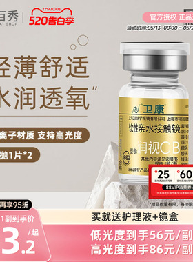 卫康金装润视CB隐形近视眼镜年抛2片装高度数轻薄旗舰店官网正品