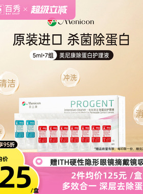 Menicon美尼康AB液RGP硬性隐形眼镜护理液角膜ok镜目立康除蛋白液