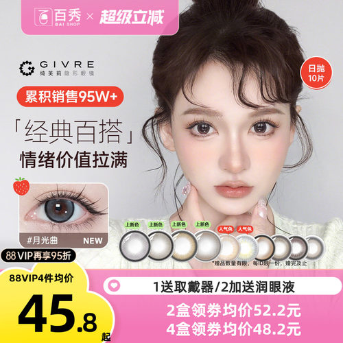 自然通透日系风美瞳  气质撩人 38%含水量