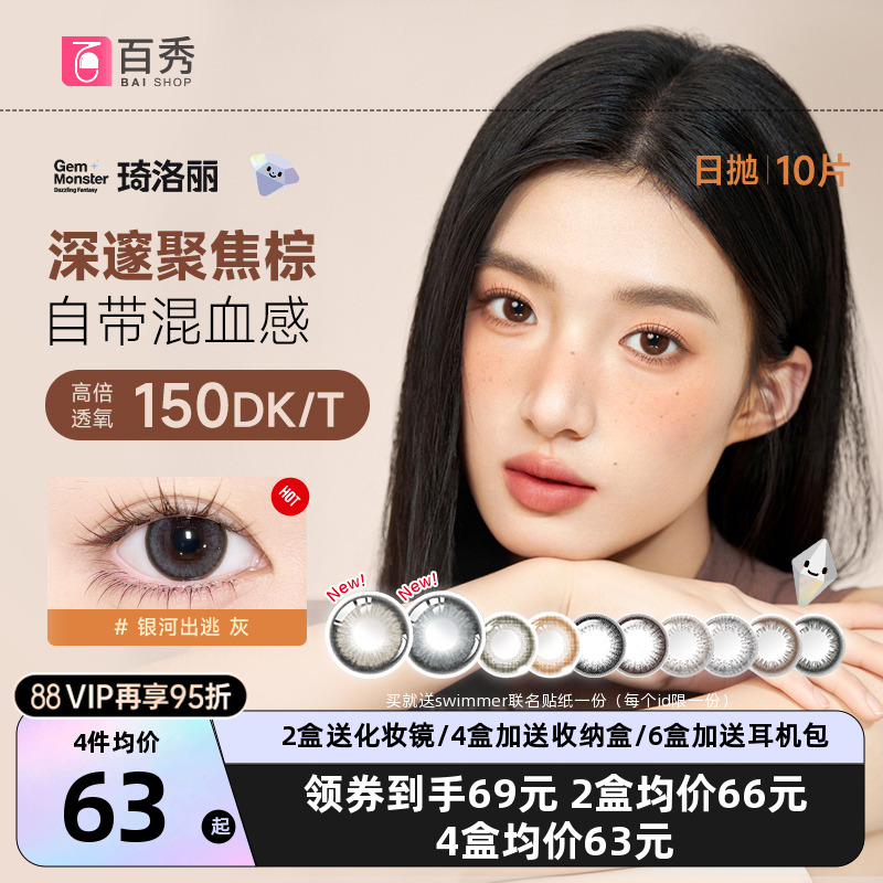 琦洛丽美瞳日抛10片硅水凝胶明基次抛GemMonster高透氧大小直径女