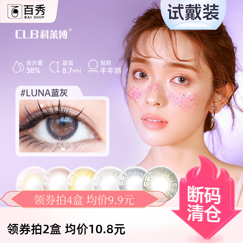 科莱博美瞳半年抛1片装自然混血款彩色隐形近视眼镜大小直径盒