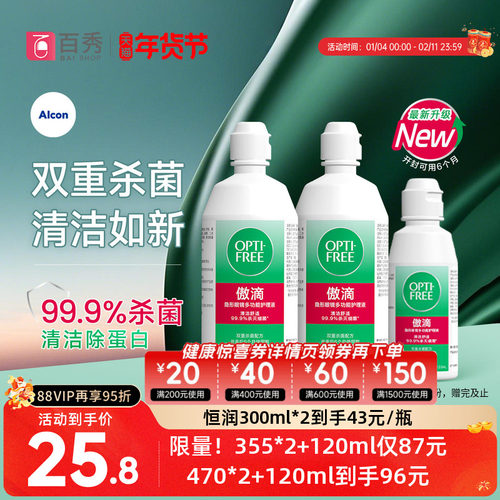 （355ml规格内附镜盒） 双重杀菌 水润保湿