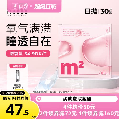 MM小粉片透明近视隐形眼镜日抛30片水润高透氧清晰舒适次抛小氧片