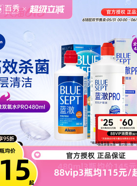 爱尔康视康蓝澈双氧水护理液480ml*3膜镜alcon清洗含双氧杯