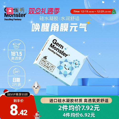 【硅水凝胶试戴】琦洛丽隐形眼镜硅水凝胶日抛2片