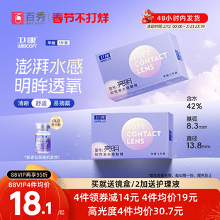 卫康亮明透明隐形近视眼镜年抛1片装散光保湿水润官方旗舰店正品