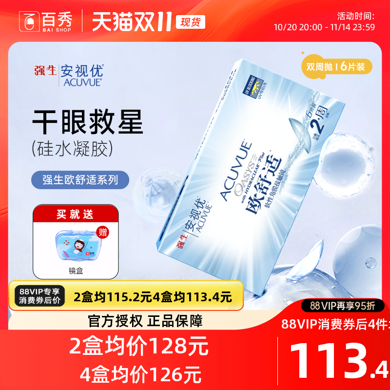 强生欧舒适双周抛安视优隐形眼镜半月抛6片硅水凝胶旗舰店