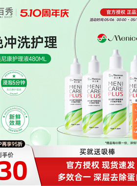 Menicon美尼康rgp硬性眼镜护理液瓶480ml角膜塑性ok镜目立康小瓶