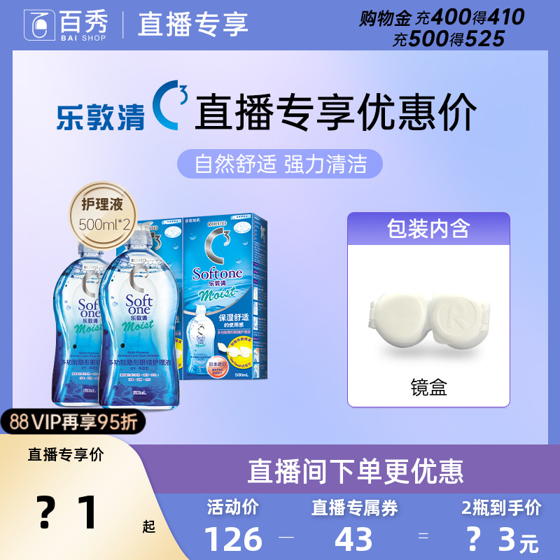 【直播专享】曼秀雷敦乐敦清护理液500ml*2温和型c3隐形眼镜Rohto 隐形眼镜/护理液 软镜护理液 原图主图