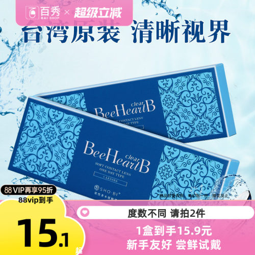 直播专享】BeeHeartB隐形近视眼镜日抛5片装一次性隐型眼境小水片