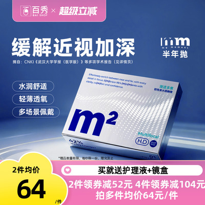 MM隐形眼镜半年抛渐进多焦点远近两用镜片透明近视眼镜2片旗舰店