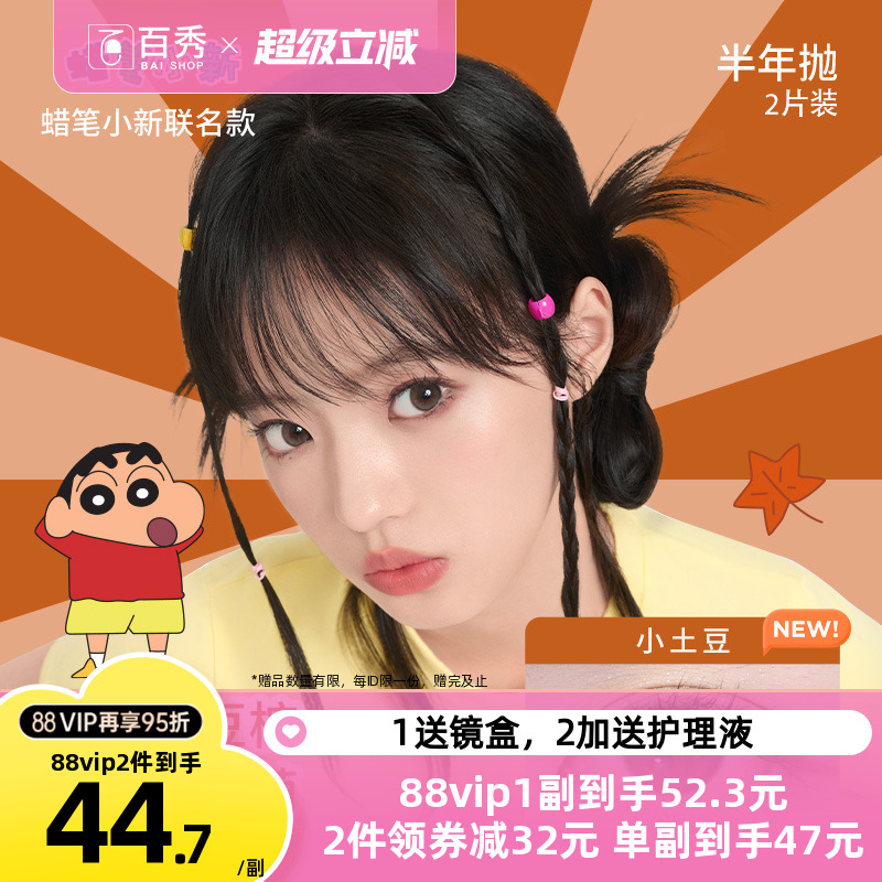 moody美瞳半年抛2片蜡笔小新联名款大直径冷泡乌龙茶彩色隐形眼镜