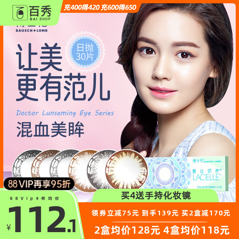 博士伦美瞳日抛30片彩色隐形眼镜蕾丝明眸大小直径混血女官方正品