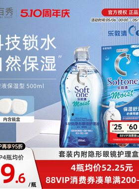 曼秀雷敦乐敦清C3隐形眼镜护理液500ml大瓶Rohto美瞳药水进口保湿