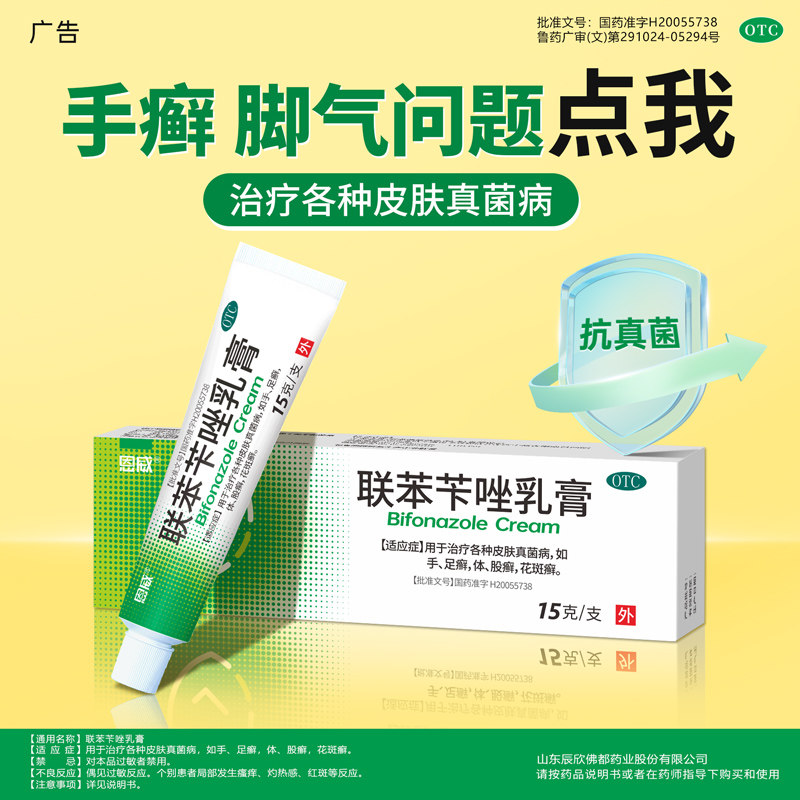 联苯苄唑乳膏正品软膏喷液股藓脚气止痒脱皮杀菌真菌感染专用药膏