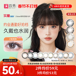 实瞳seed可芙蕾美瞳日抛10片棕色自然混血彩色大小直径隐形眼镜