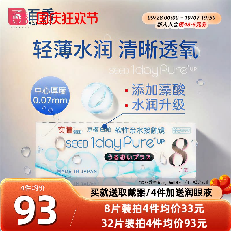 高度数实瞳隐形眼镜水凝胶日抛8片装