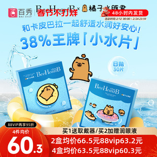 日本beeheartb日抛30片透明隐形眼镜天天抛近视水豚联名官方正品