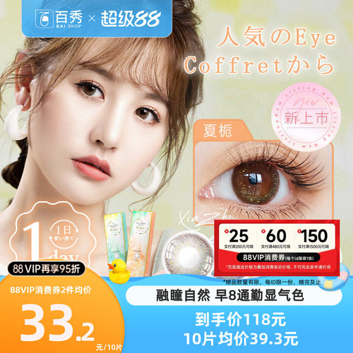 seed实瞳sister美瞳可芙蕾日抛30片装大小直径隐形眼镜官方授权