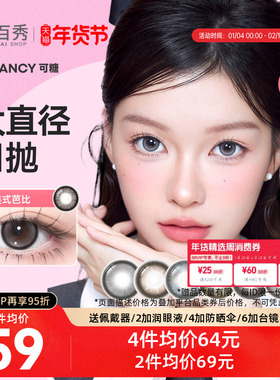 新品]COFANCY可糖大小直径美瞳日抛10片装隐形眼镜芭比美战高透氧