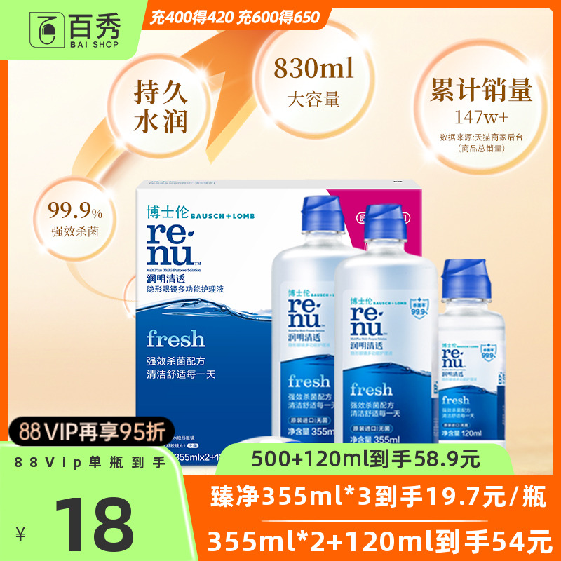 博士伦隐形眼镜护理液润明清透美瞳药355*2+120ml大小瓶清洗盒装