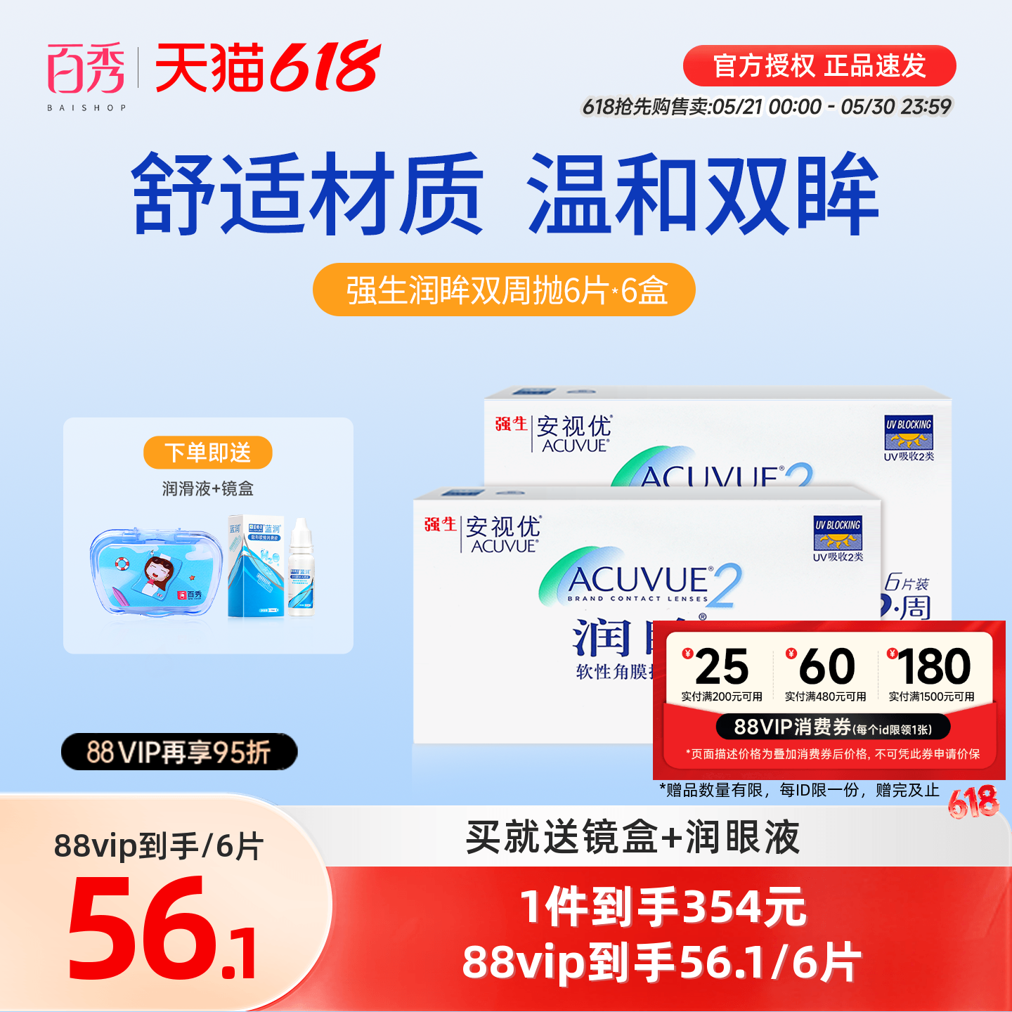 强生隐形近视眼镜润眸双周抛6片*6半月抛安视优旗舰